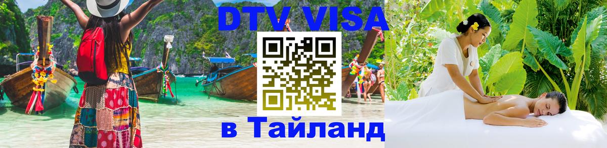 Оформление DTV визы под ключ: стоимость и тарифы, только загранпаспорт - Майкоп  04.10.2025 